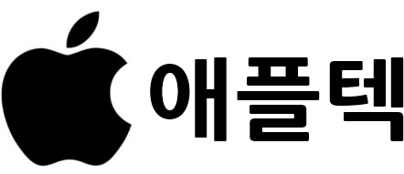 애플텍