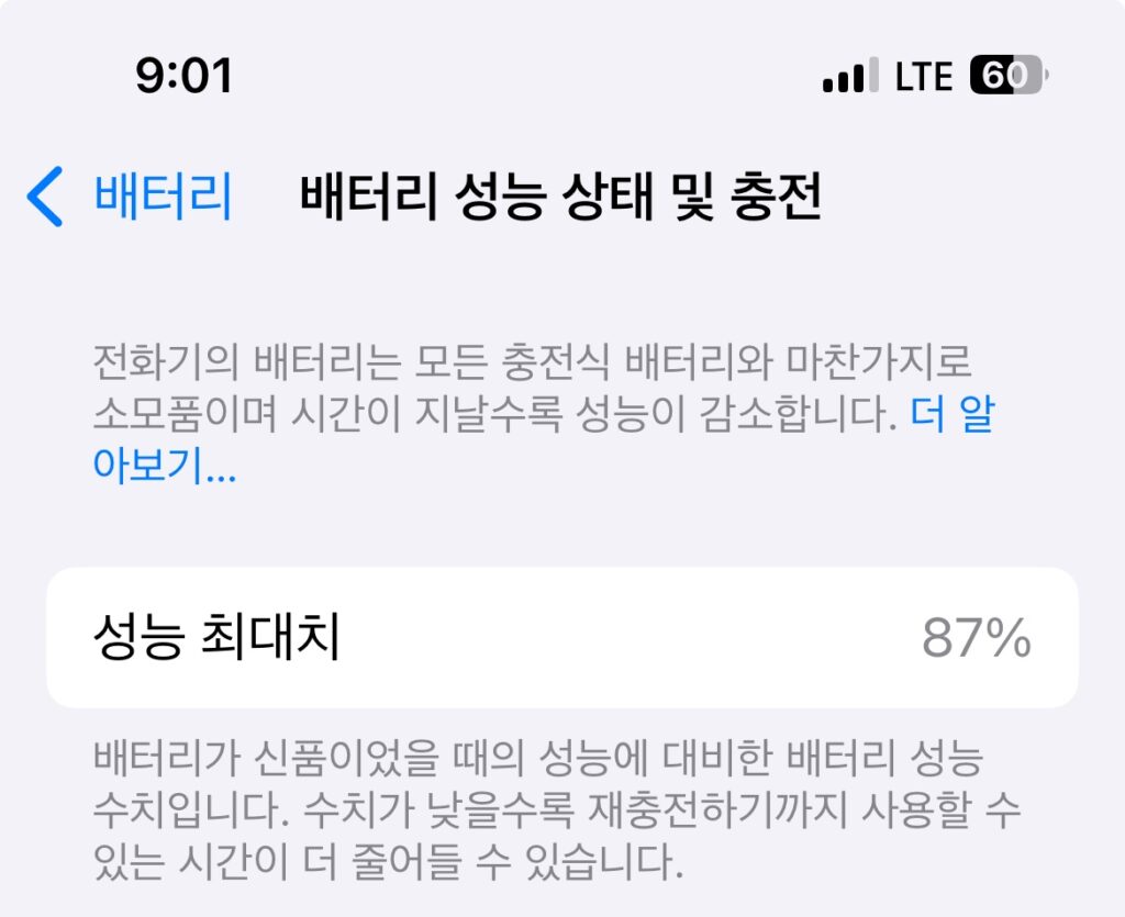 아이폰 배터리 교체