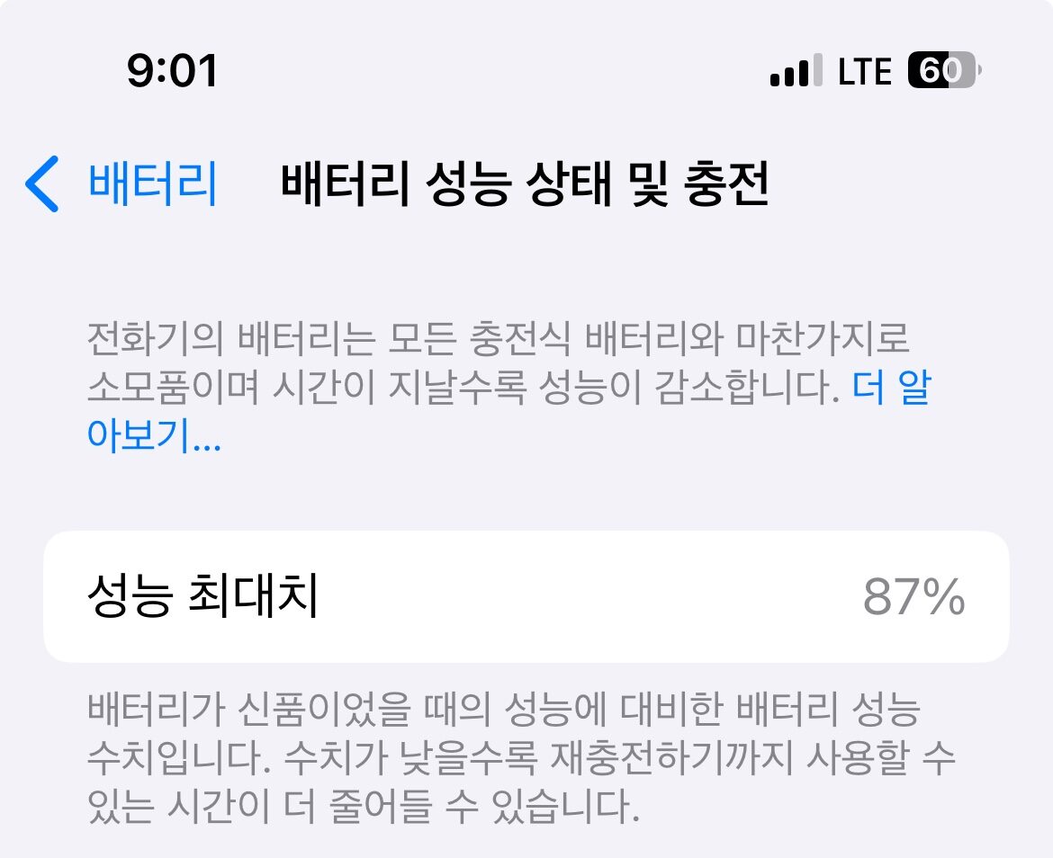 아이폰 배터리 교체